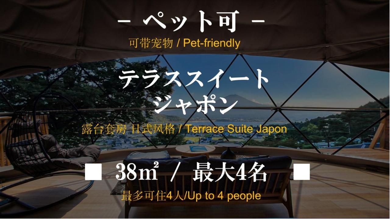 Mt.Fujiグランピングテラス　嶺乃華 Hotell Fujikawaguchiko Exteriör bild